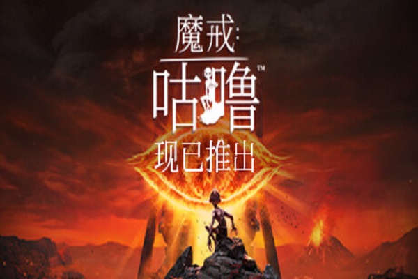 魔戒咕噜
