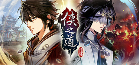 侠之道(PathOfWuxia)
