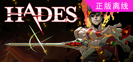 哈迪斯黑帝斯【steam】正版离线