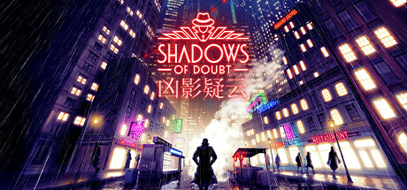 Shadows of Doubt – 凶影疑云、