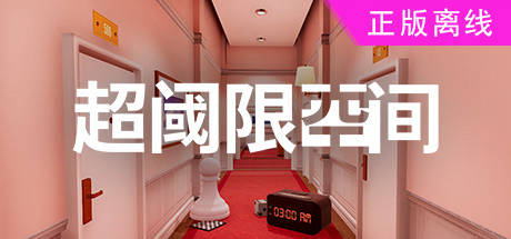 超阈限空间