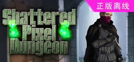 地牢【steam】正版离线