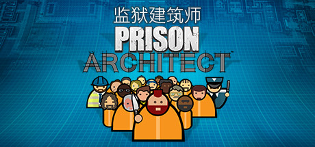 监狱建筑师/Prison Architect/