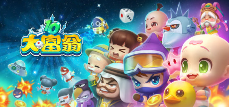 大富翁10（steam离线版+网盘版）