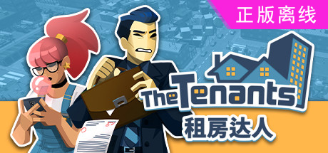 租房达人 筑梦颂
