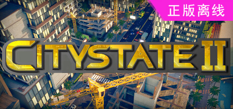 城邦2【steam】正版离线