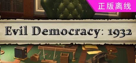 邪恶的民主1932年【steam】正版离线