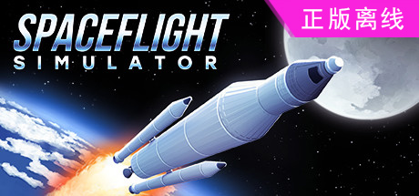 航天模拟器Spaceflight Simulator