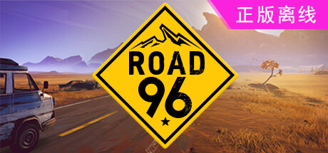 96号公路 九十六号公路