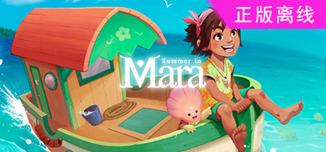 玛拉的夏天【steam】正版离线