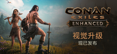 流放者柯南/Conan Exiles 网盘版