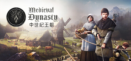 中世纪王朝