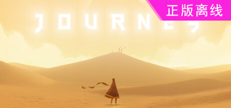 风之旅人【steam】正版离线