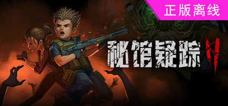 秘馆疑踪【steam】正版离线