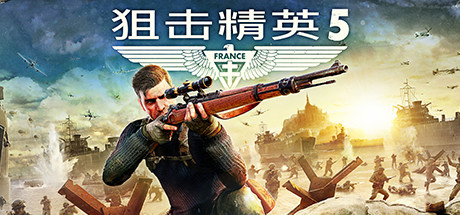 （D加密）狙击精英5